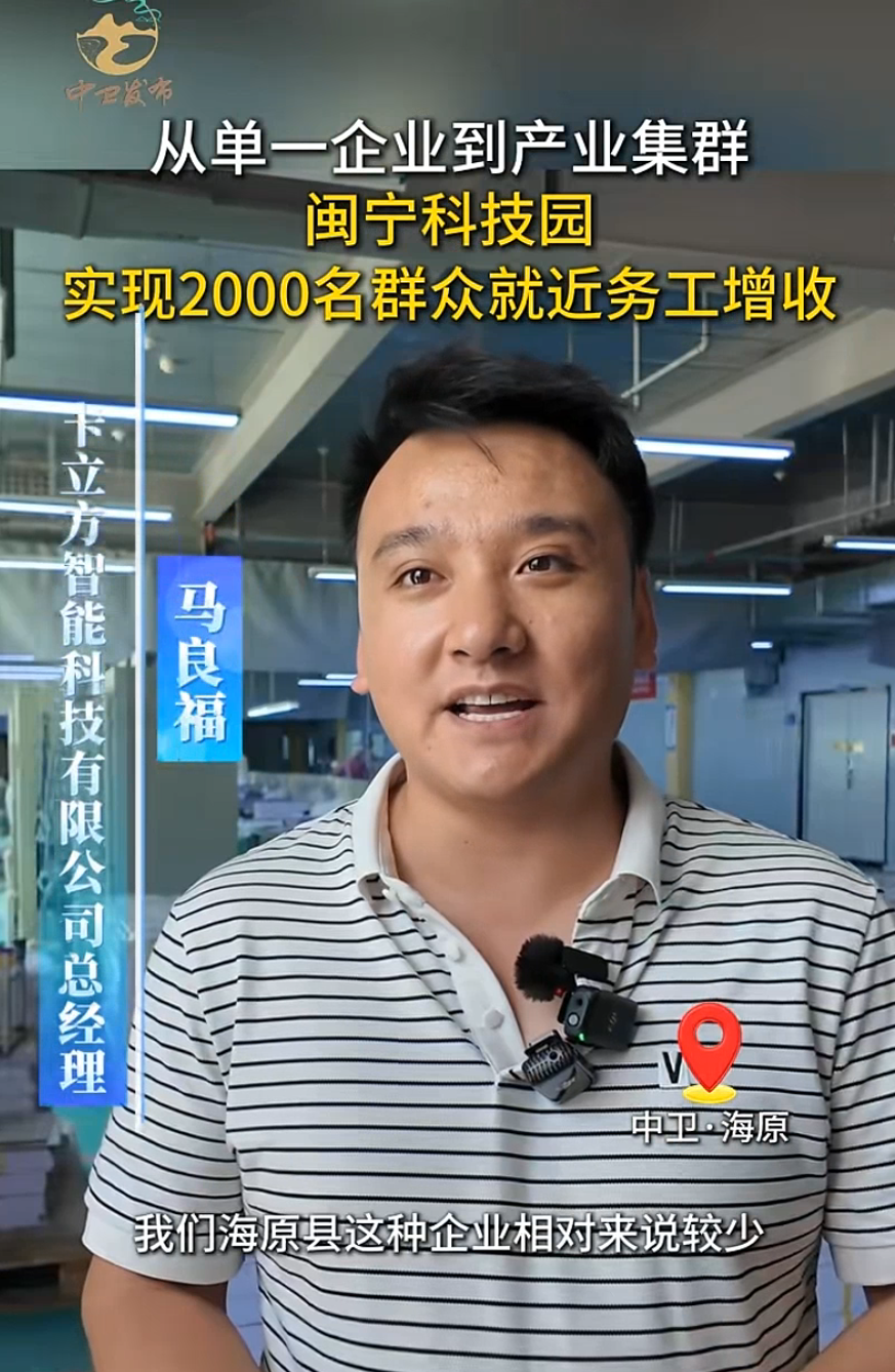 從單點辦廠到產業聚勢｜閩寧協作賦能海原，卡立方集團寧夏分公司讓兩千群眾在家門口實現就業