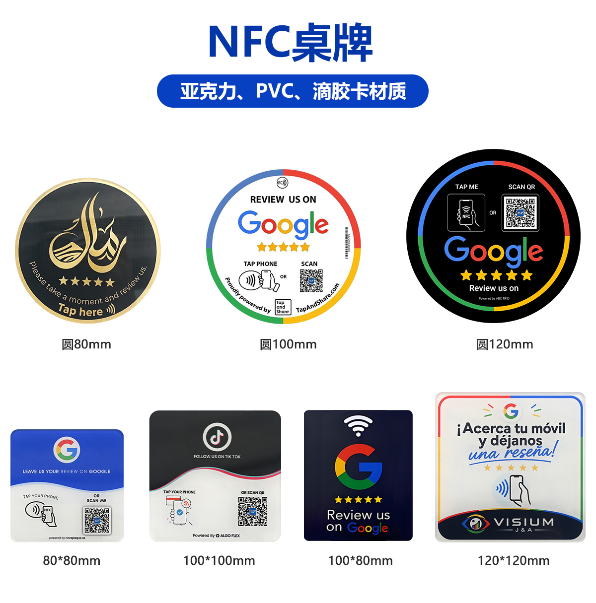NFC谷歌評(píng)論立牌/桌貼定制選卡立方：材質(zhì)多樣、讀寫穩(wěn)定、極速出樣