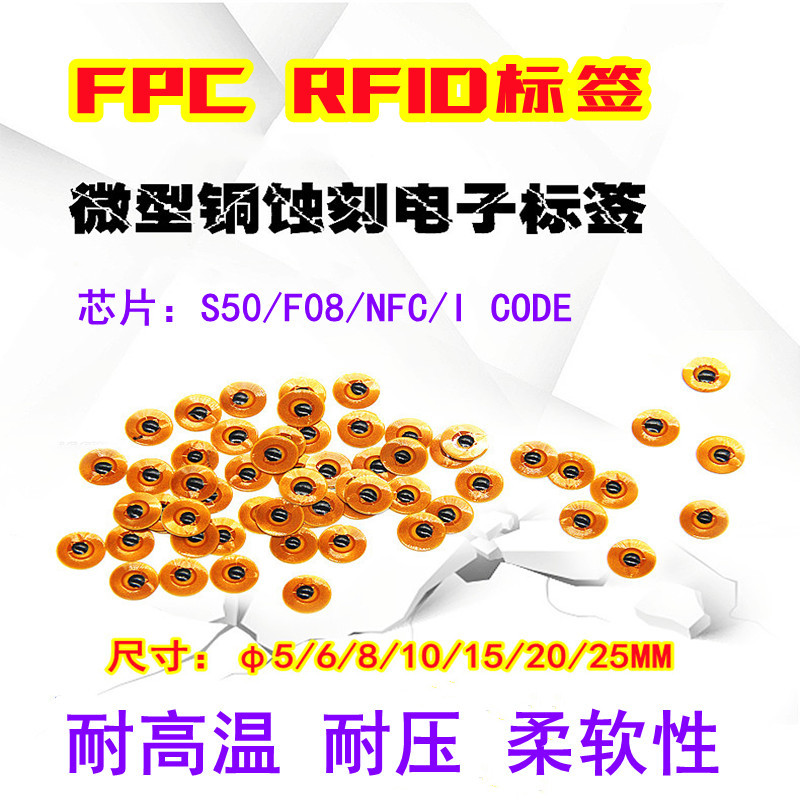 RFID防水帶背膠FPC標簽定制工廠NFC耐高溫柔性PCB標簽批發源頭廠家3